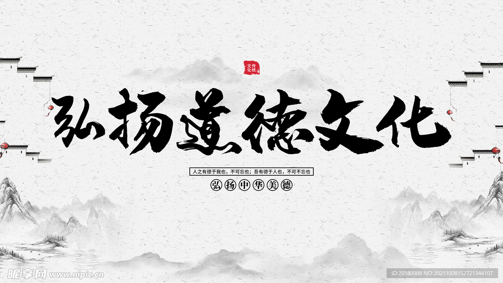 道德文化