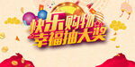 快乐购物