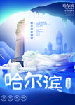 哈尔滨