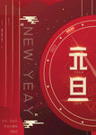 元旦