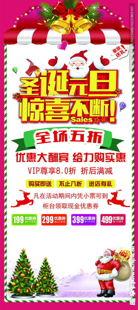圣诞元旦