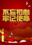 不忘初心