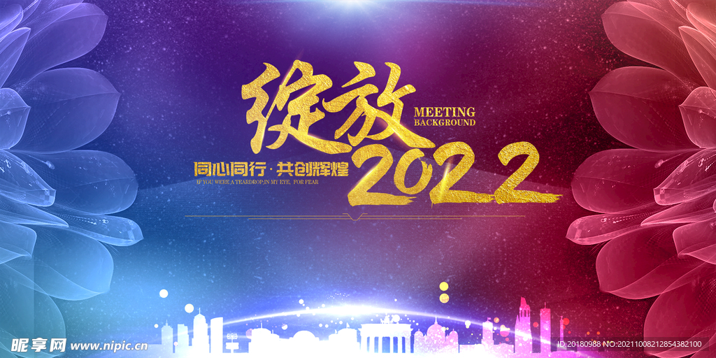 绽放2022