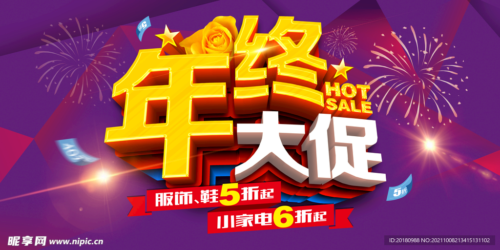 年终大促