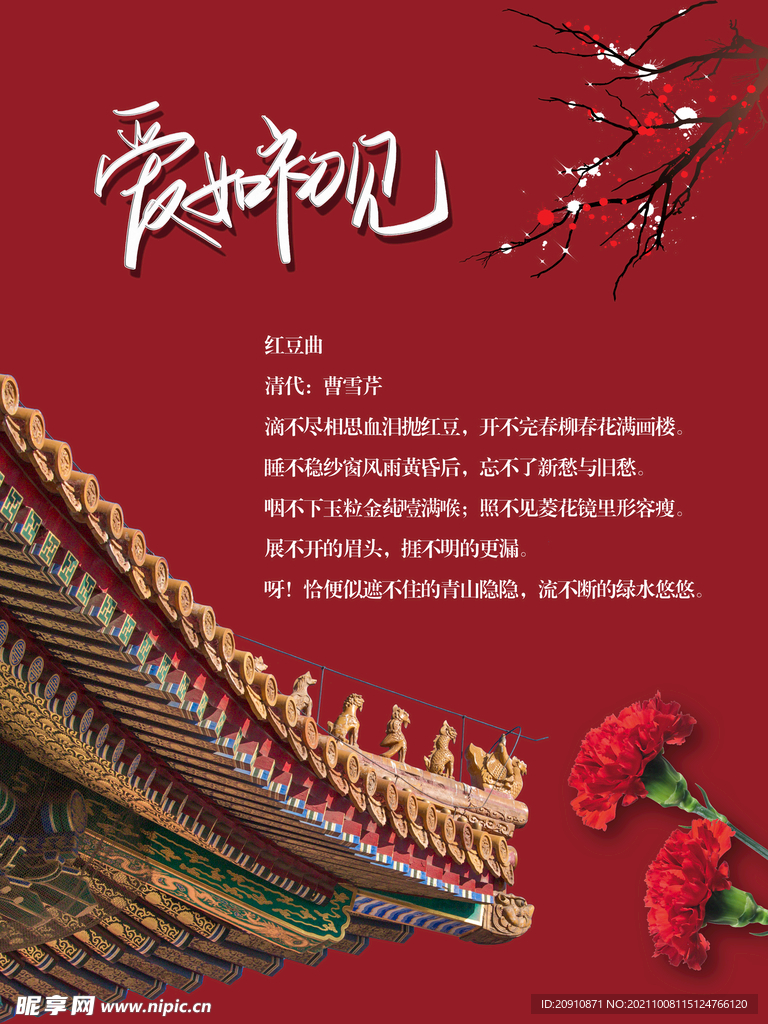 中国风元素