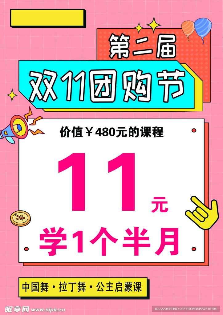 双11 