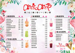 呦茶呦范 奶茶菜单