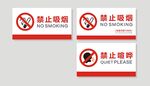提示牌禁止吸烟喧哗