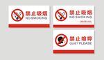 提示牌禁止吸烟喧哗