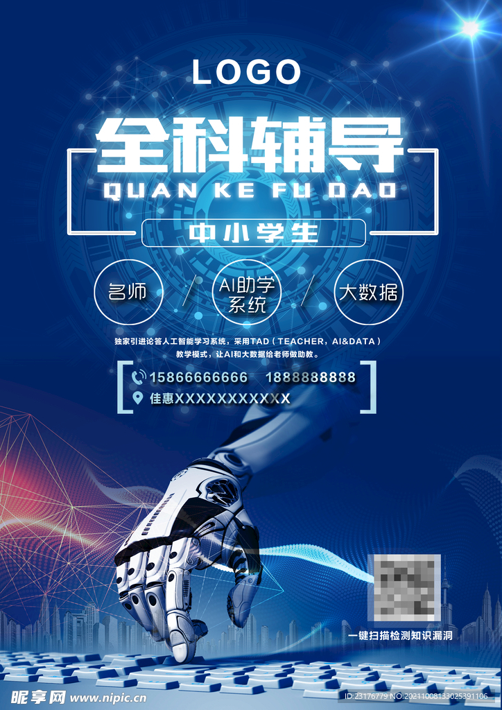 科技蓝色海报
