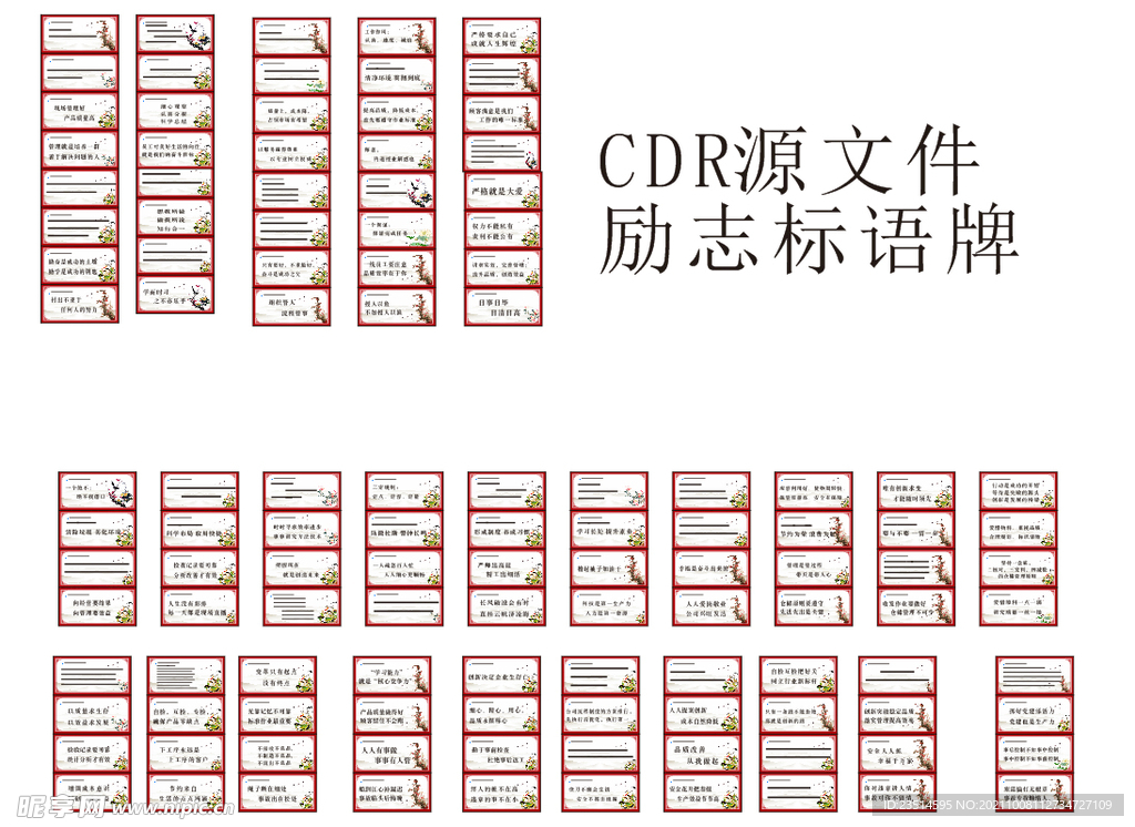 励志标语牌