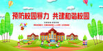 反对校园暴力  