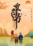 重阳节海报