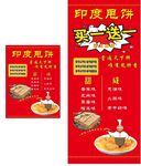 印度飞饼