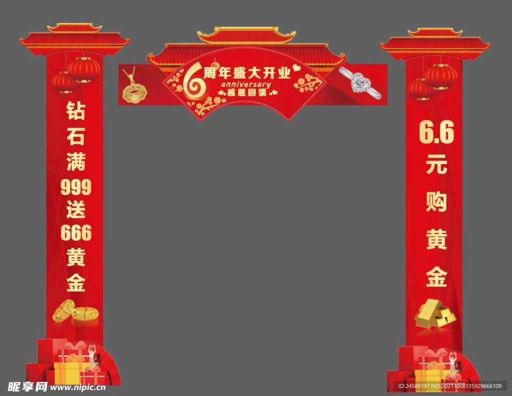 6周年店庆门头
