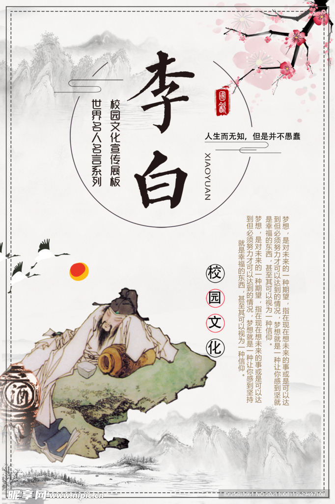 中国风校园文化海报