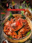大闸蟹