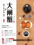 大闸蟹