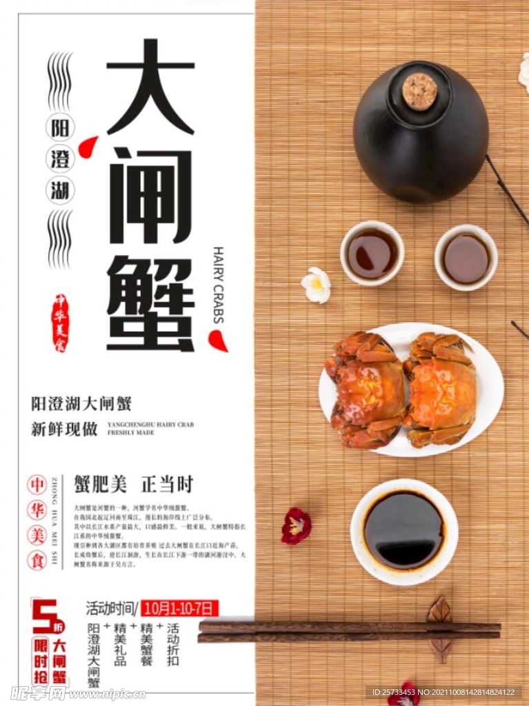 大闸蟹