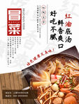 冒菜