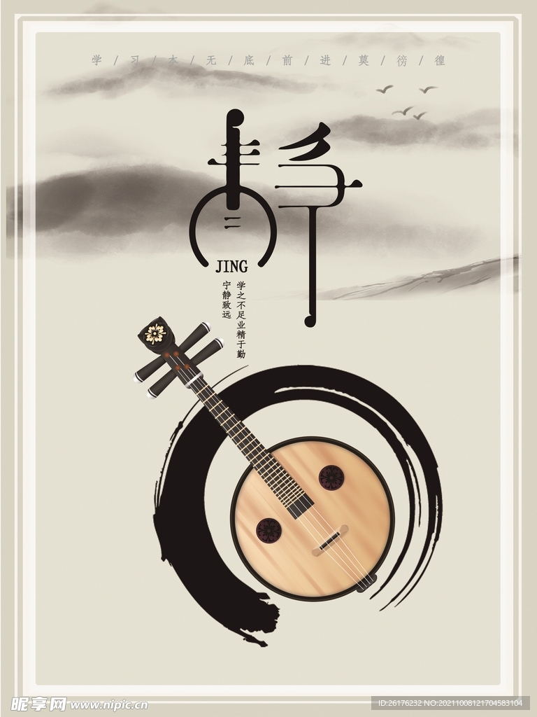 静