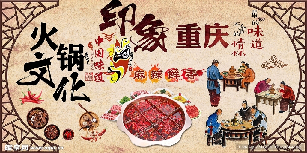 重庆火锅