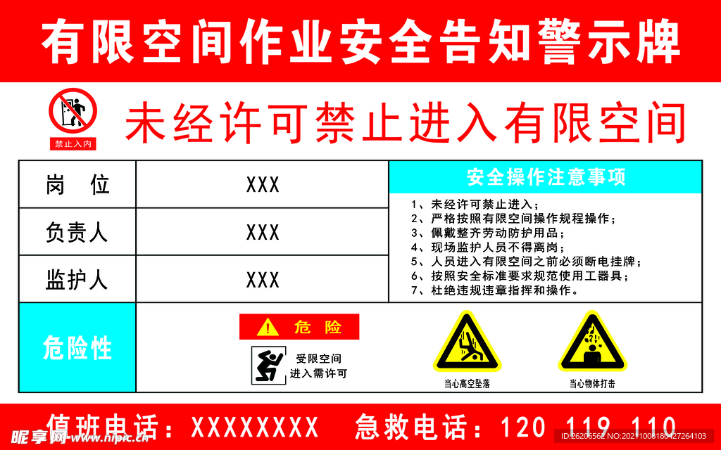 安全告知警示牌