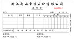 送货单