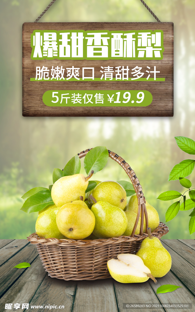 食品水果海报