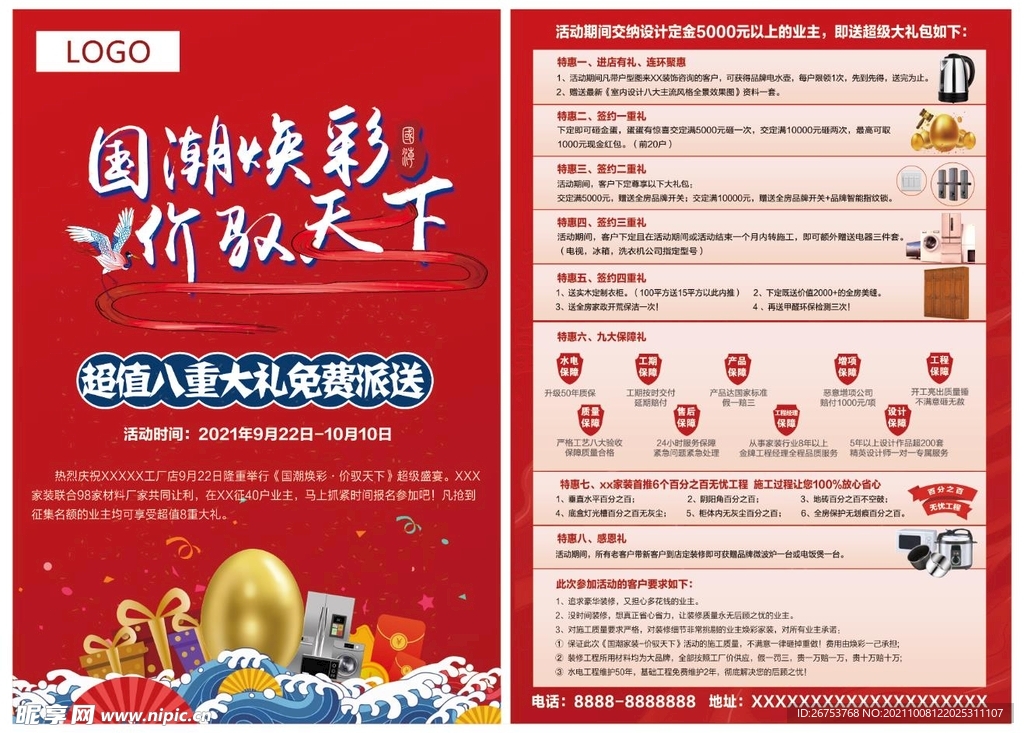 装修公司单页