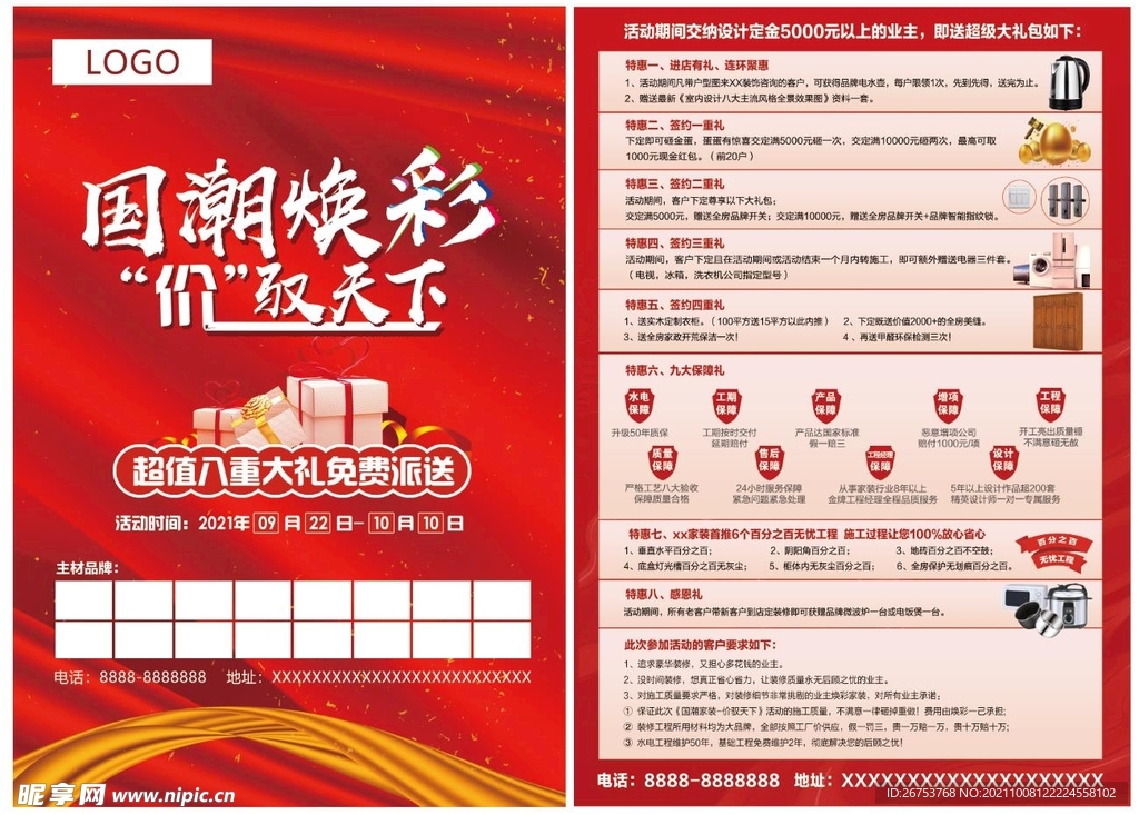 装修公司单页