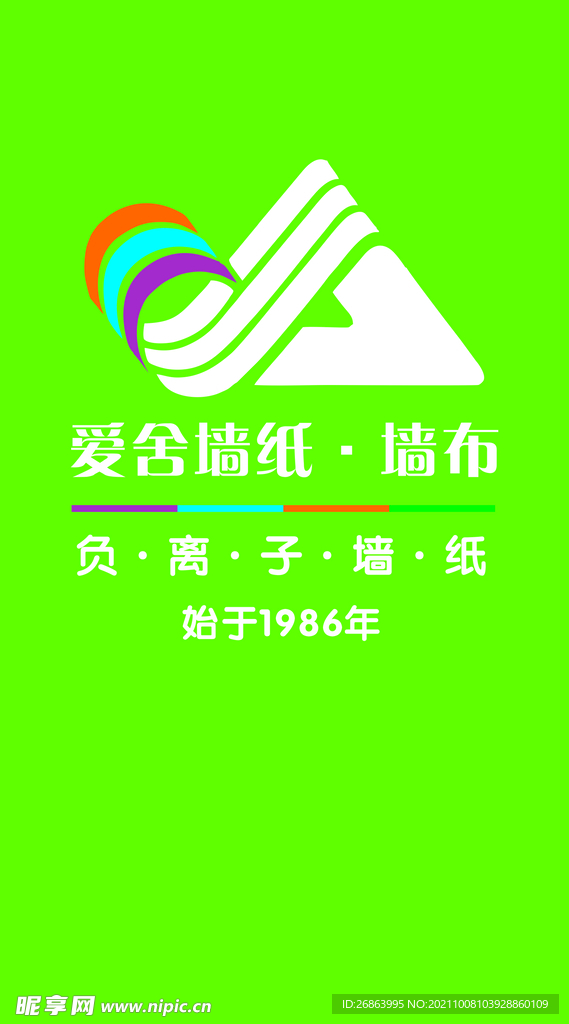 爱舍墙纸