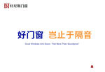 轩尼斯门窗