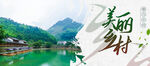 美丽乡村