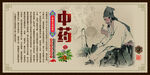 中药