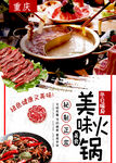 美味火锅
