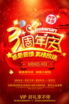 周年庆海报