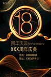 周年庆海报