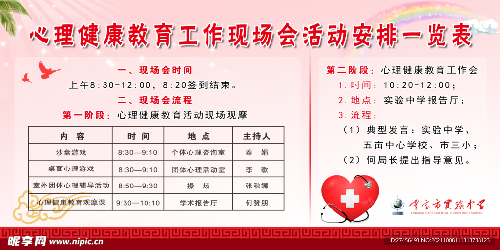 心理健康