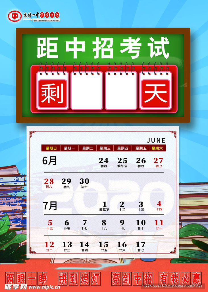 中招时间