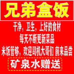 兄弟盒饭