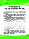 实验室仪器设备使用维修制度