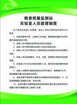 实验室人员管理制度