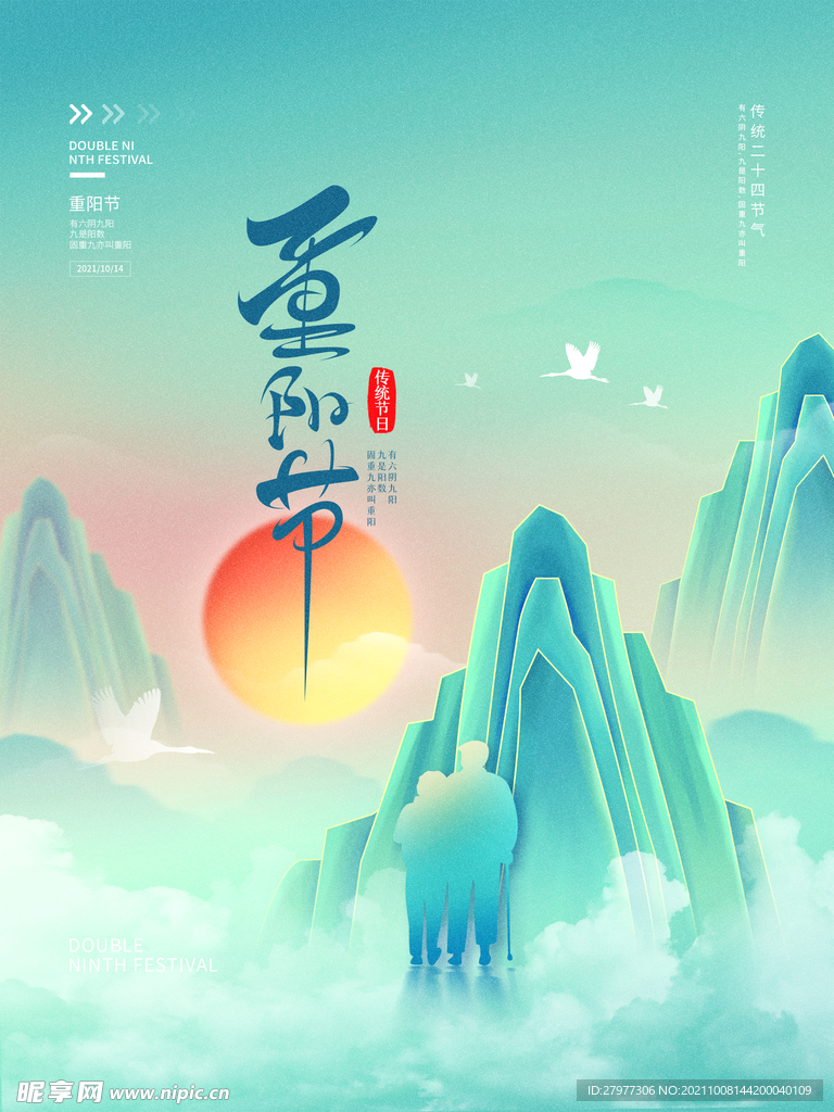 古风国潮九九重阳节节日宣传海报