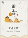 重阳节登高柔和海报