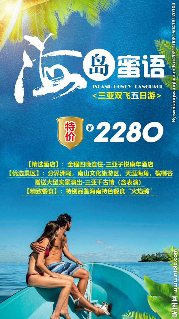 大海旅游