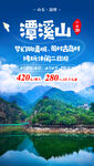 潭溪山旅游  