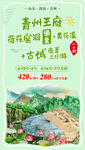 青州王府荷花窑洞旅游  