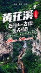 黄花溪旅游