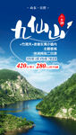  九仙山旅游